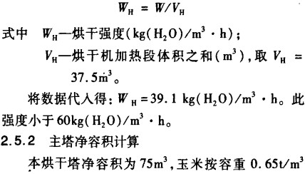 谷物烘干機(jī) 谷物烘干機(jī)