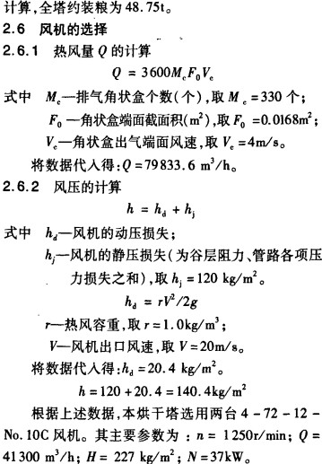 谷物烘干機(jī)風(fēng)機(jī)選擇 谷物烘干機(jī)風(fēng)機(jī)選擇